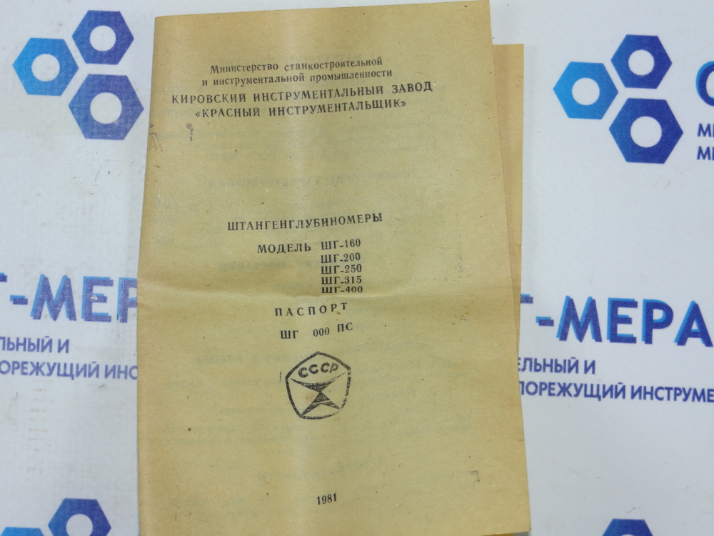 Штангенглубиномер ШГ-160 (0-160мм.) Цена деления 0,05мм
