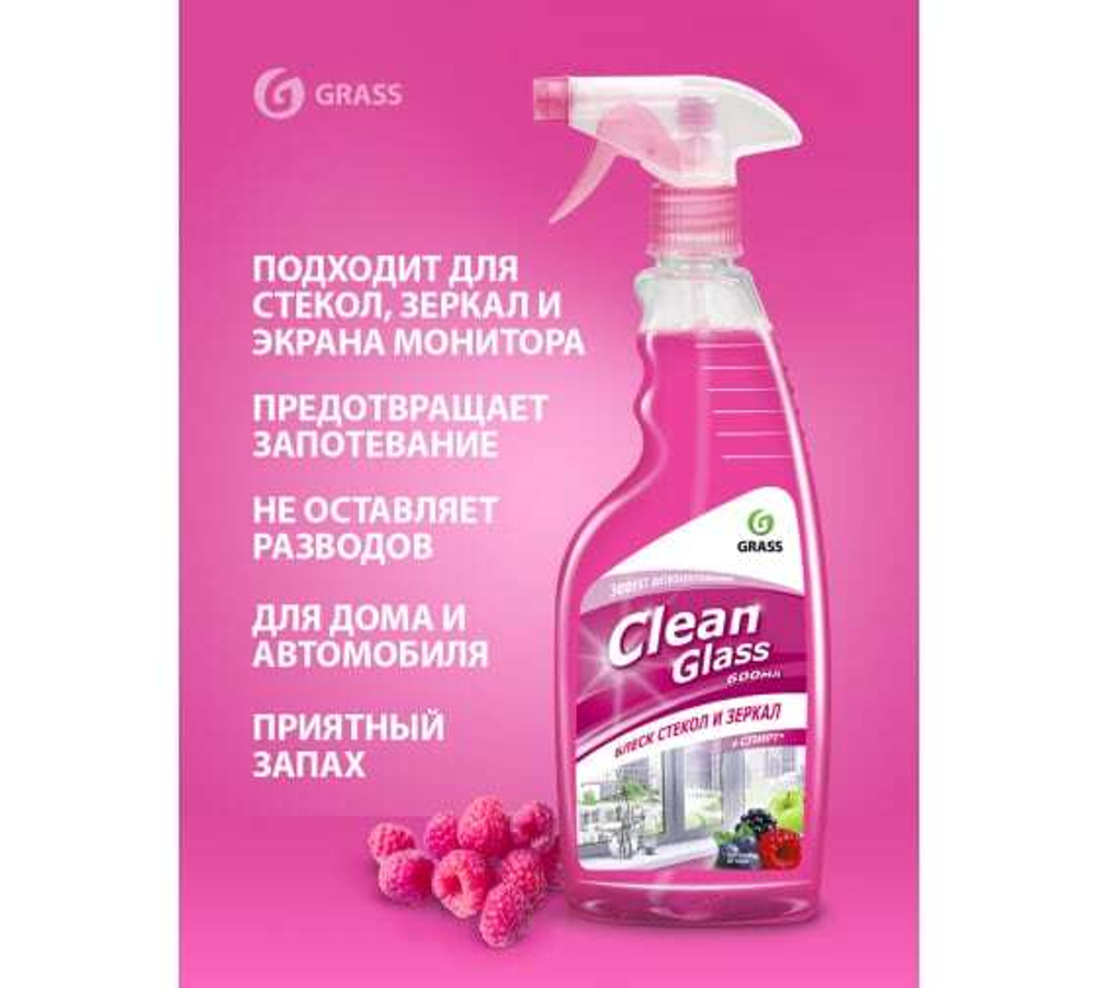 Очиститель стекол и зеркал Grass Лесные ягоды (500мл) спрей