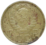 5 копеек 1945 №2 (VG-F)