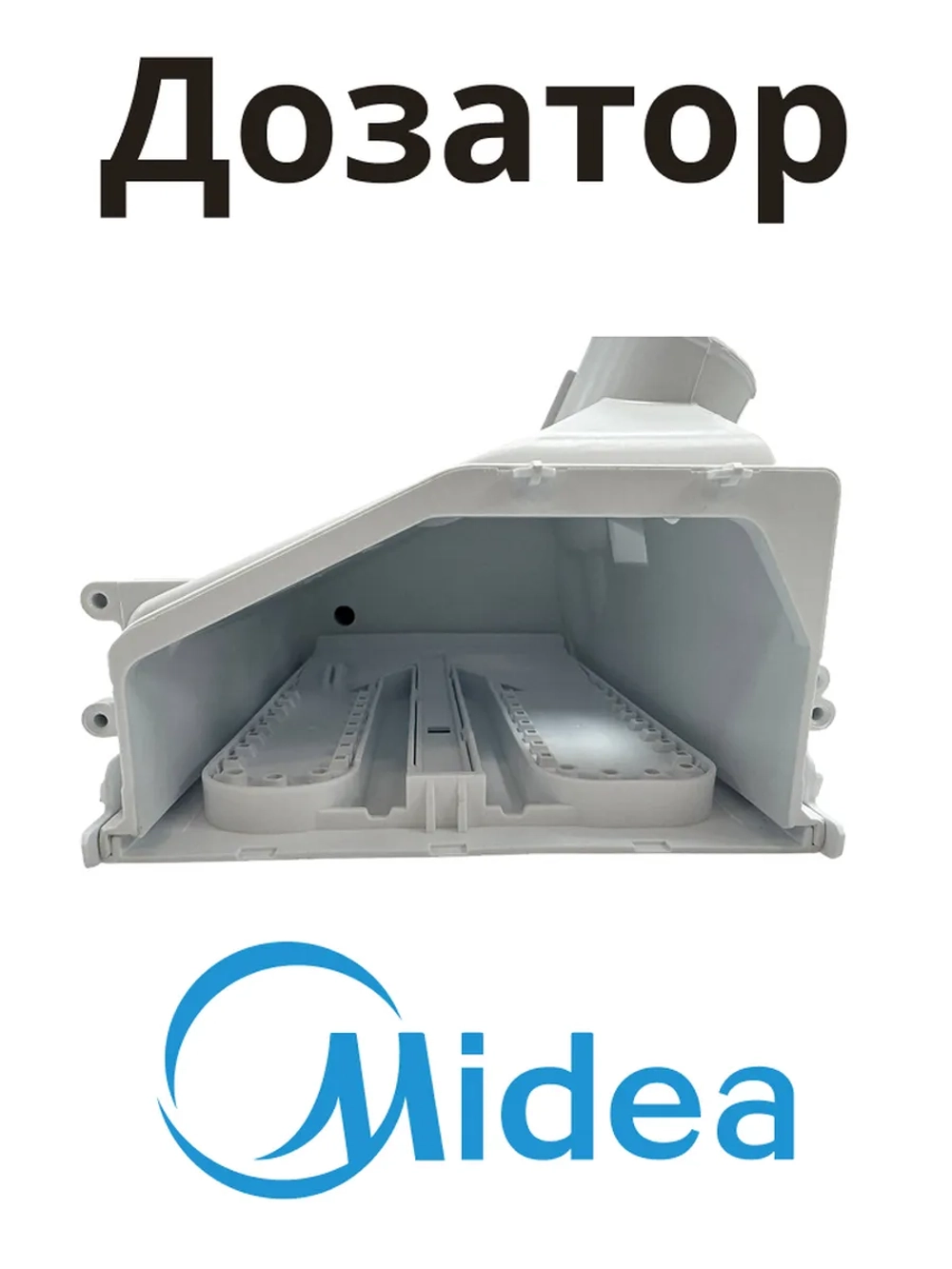 Дозатор Midea 12138100029610
