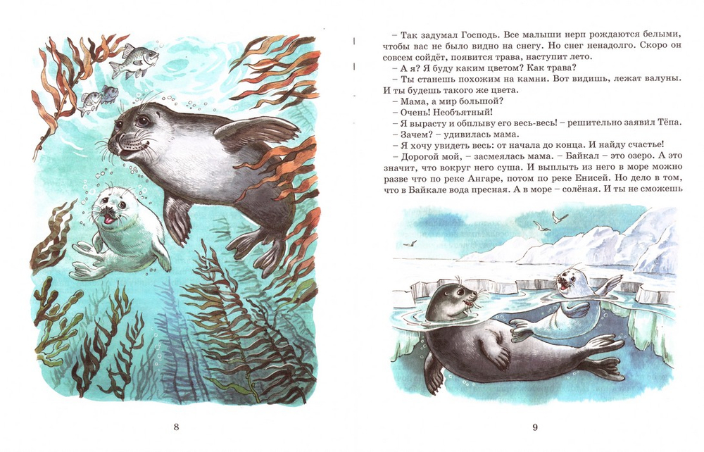 Дружба творит чудеса. Сказки озера Байкал. Ольга Каримова