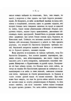 Воспоминания о польской восстании 1830 года. и о в Бозе почившем, великом князе, Цесаревиче Константине Павловиче | М. Максимович