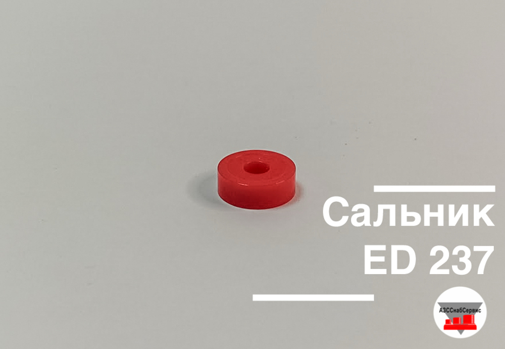 Сальник ED 237