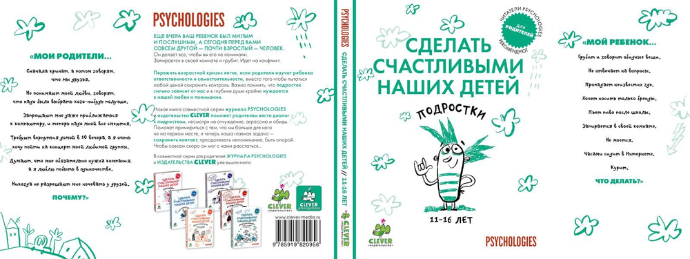 Подростки 11-16 лет