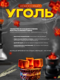 Уголь для кальяна кокосовый , 25мм ( 72шт , 1кг)