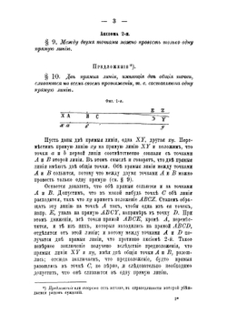 Начальная геометрия и конические сечения | Симашко Франц Иванович