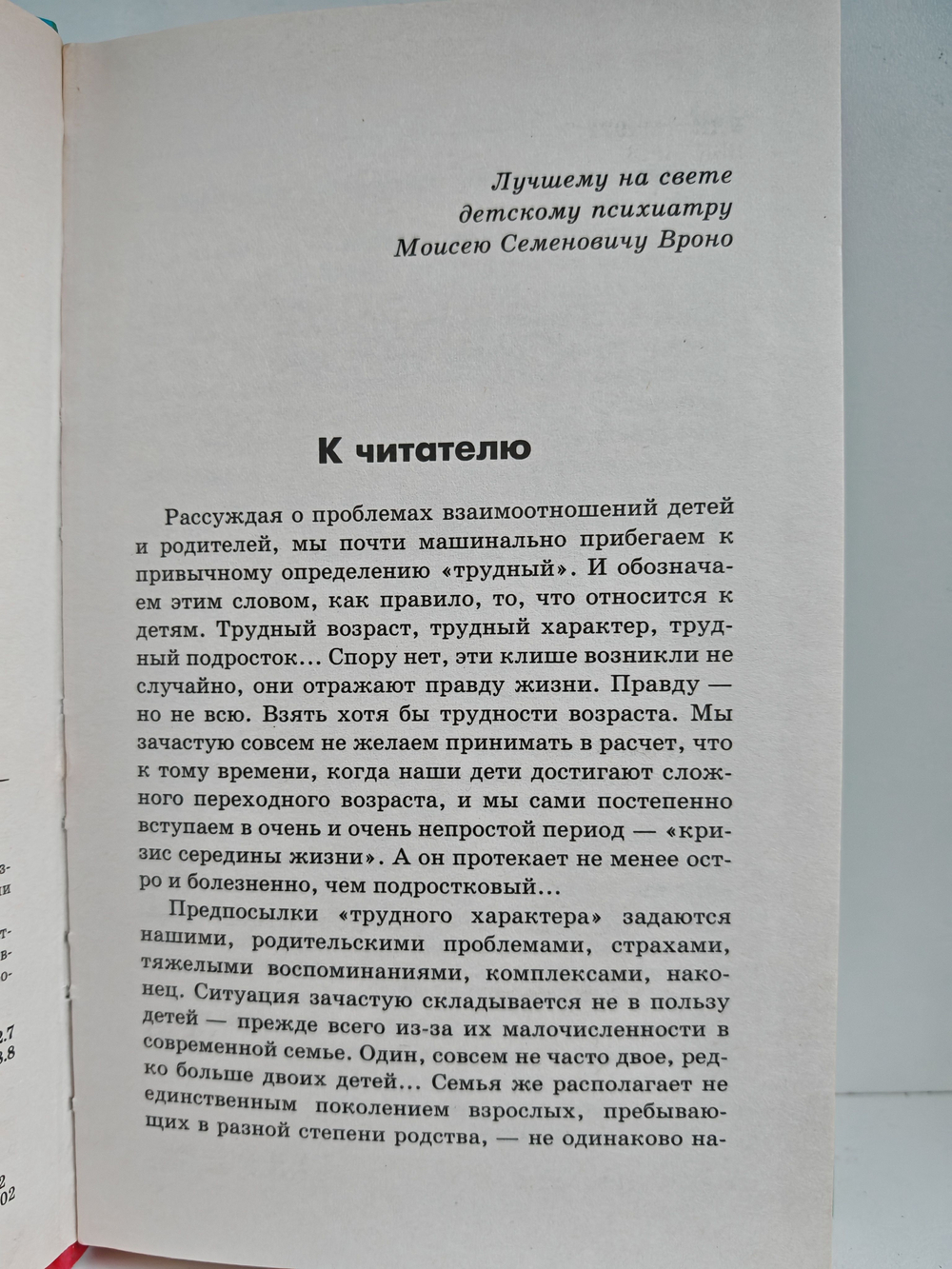 Поймите своего ребенка