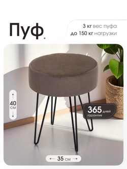 Пуф Тесла Коричневый