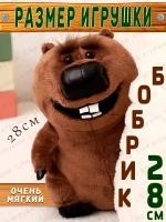 Мягкая игрушка Бобер 28 см