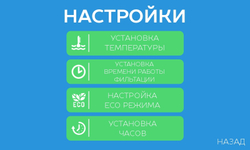 Блок управления фильтрацией, температурой и освещением Спрут встраиваемый