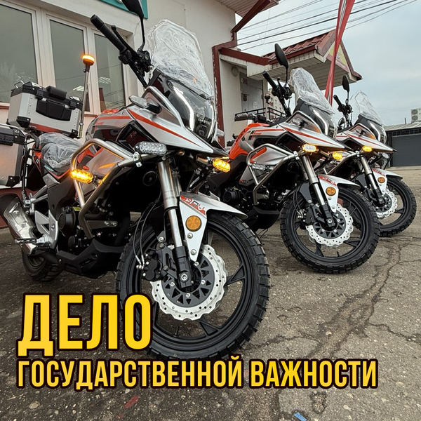 Поставка мотоциклов DAYUN DY-300XF по государственному заказу.