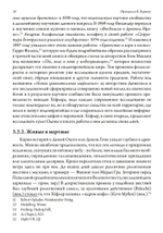Одноглазый бог Один и индогерманские союзы мужчин (PDF)
