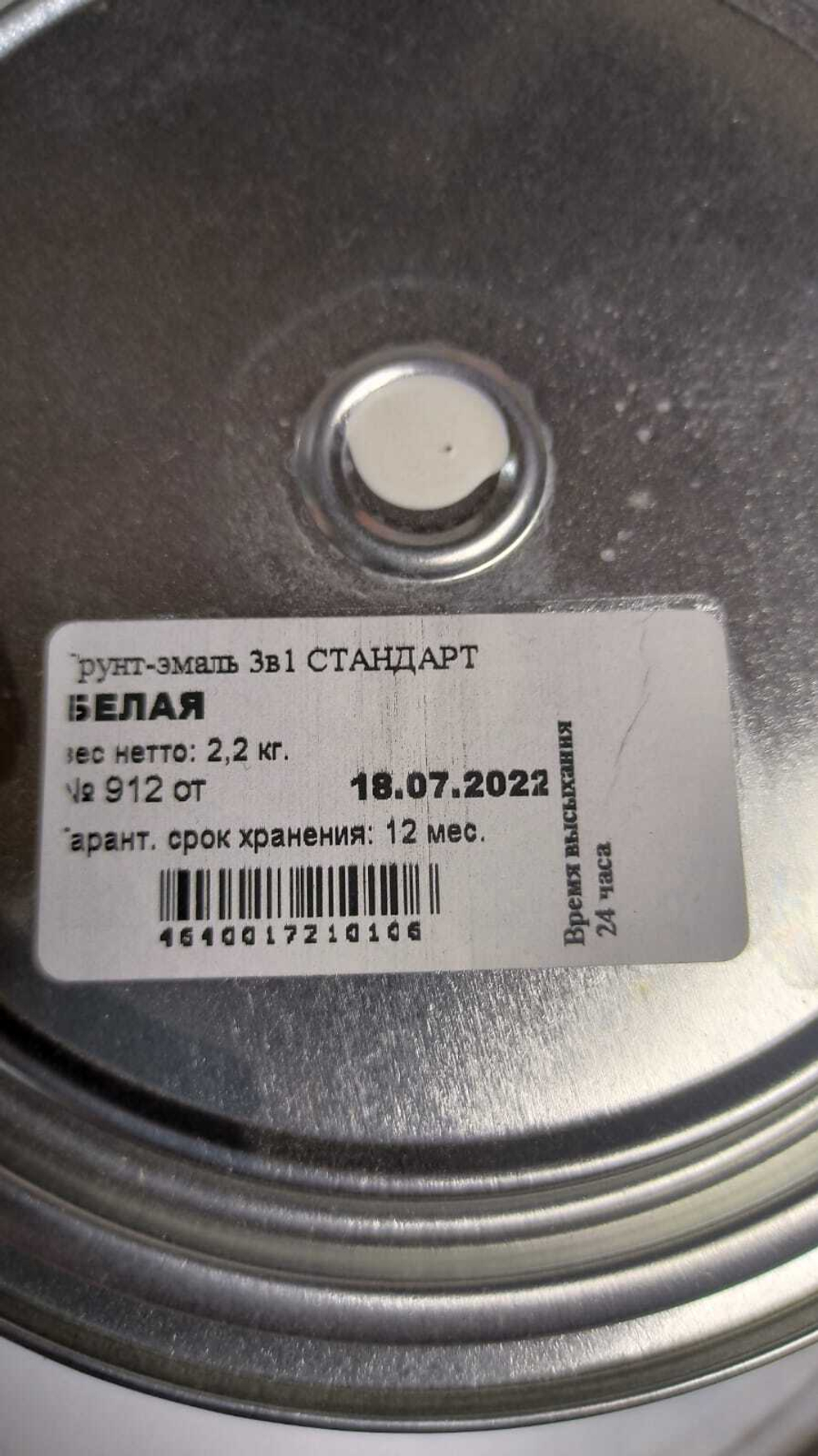 Грунт-эмаль 3 в 1 (2.2кг) Белая.