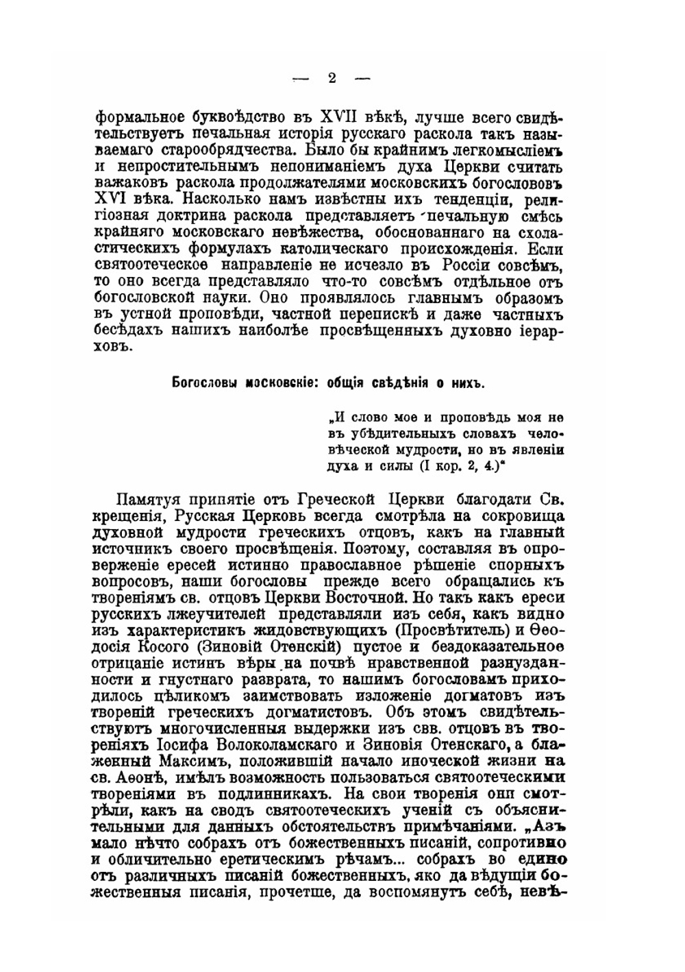 Великороссийское и малороссийское богословие XVI и XVII веков | Тарасий