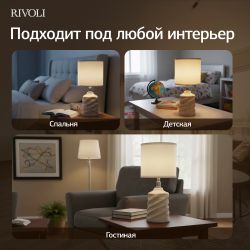 Настольная лампа Rivoli Marian 7549-502 1 х Е14 40 Вт керамика бежевая с абажуром | Rivoli