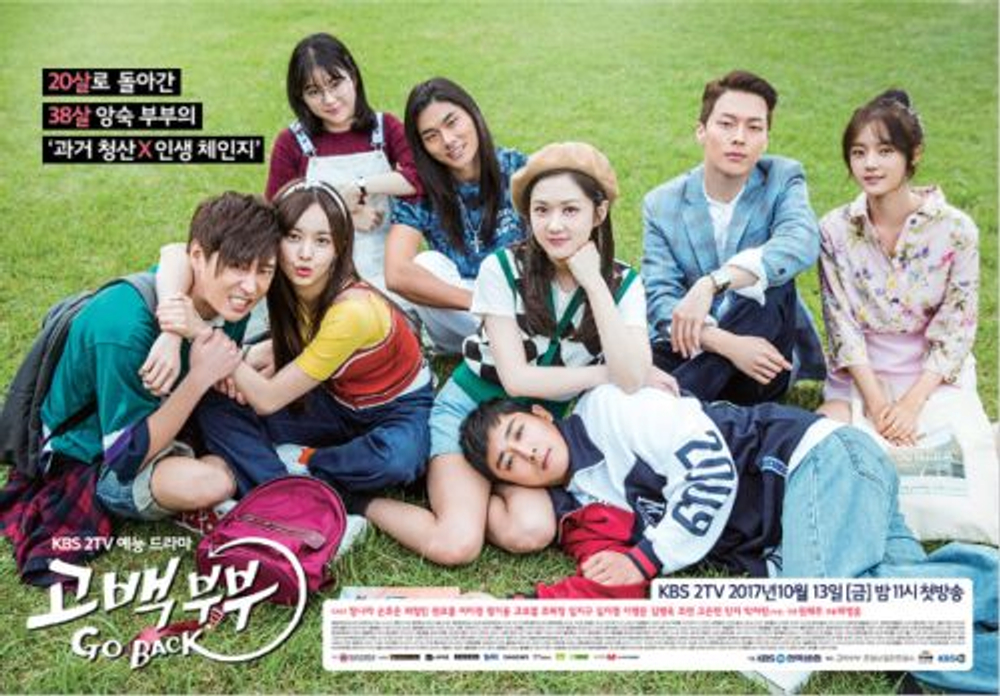 Альбом GO BACK COUPLE KBS2 Drama OST
