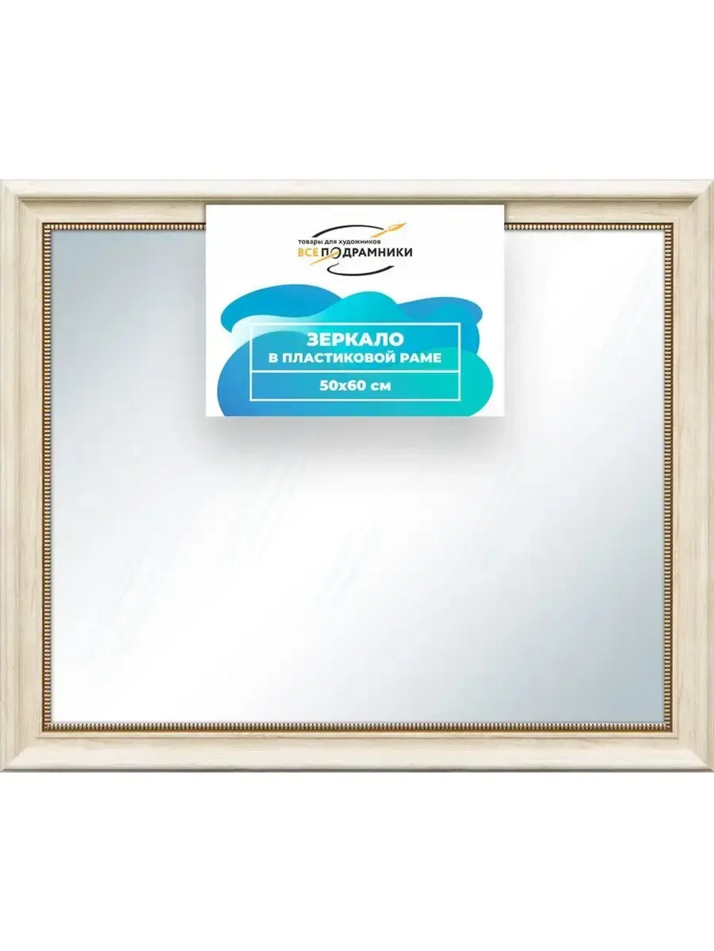 Зеркало 50x60 настенное в раме