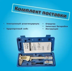 Штангенциркуль электронный металлический IP54. Влагозащищенный с цифровым дисплеем 0-150 мм