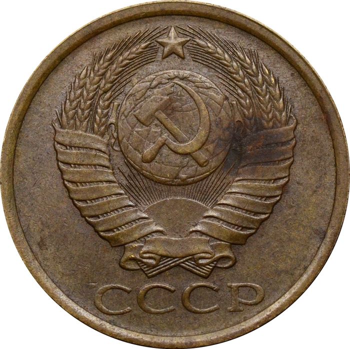 5 копеек 1984 XF