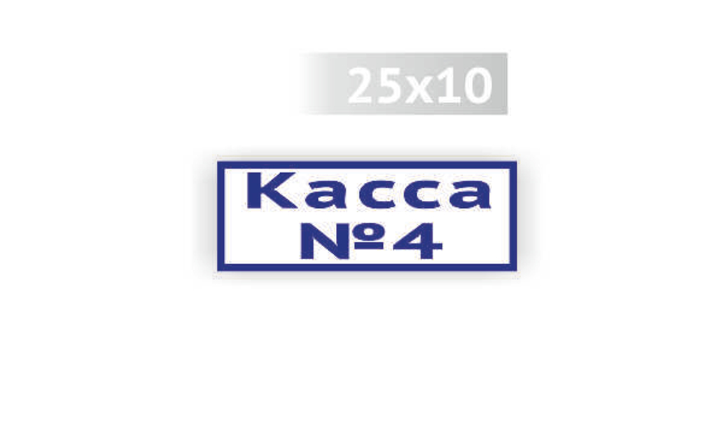 25х10