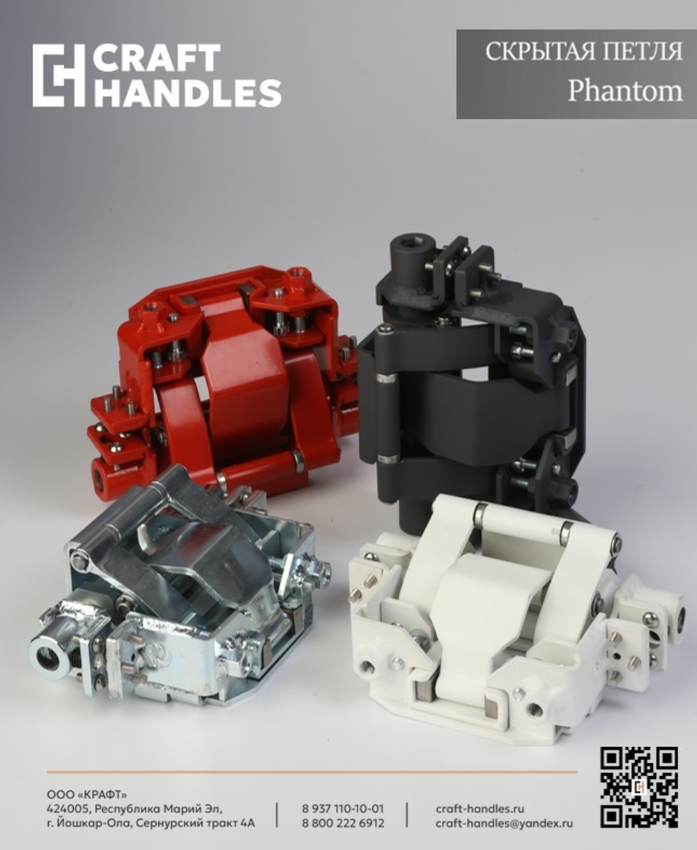 Скрытая петля для стальных входных дверей Phantom