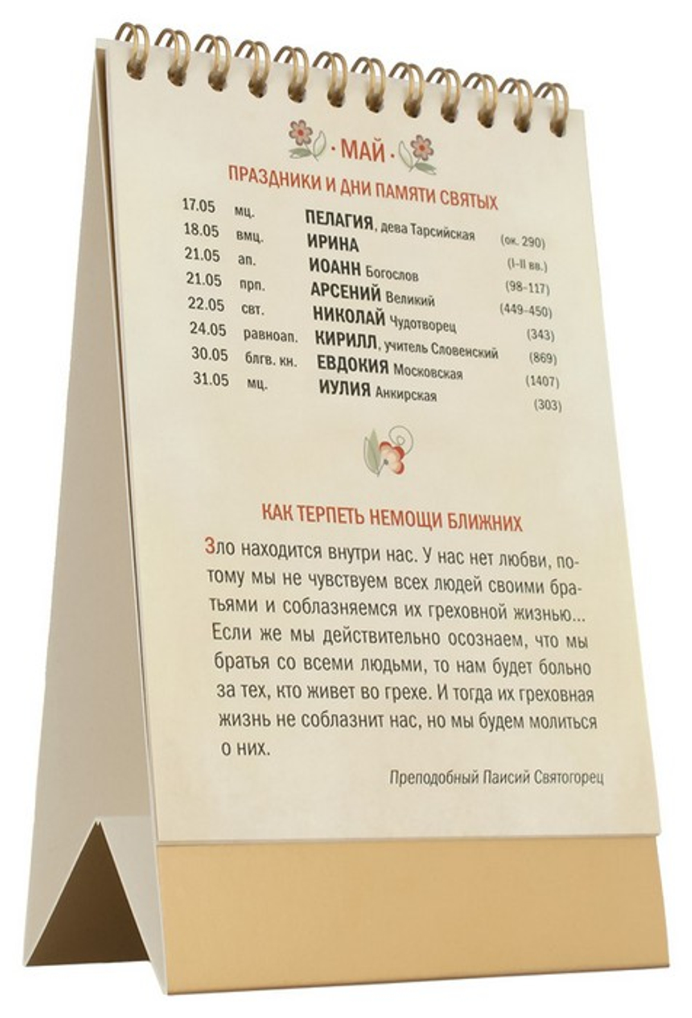 Подарочный набор "Поздравляем" (иконы, молитвослов, календарь, открытка)
