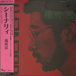 Ryo Fukui - Scenery (Япония 2024г.) Red