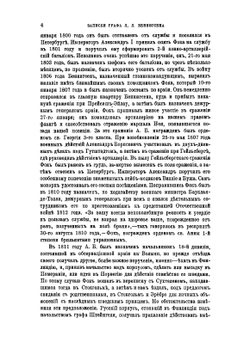 Записки графа Л.Л. Беннигсена о войне с Наполеоном 1807 года | П.М. Майков