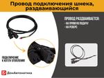 Провод шнека, 1,65 м