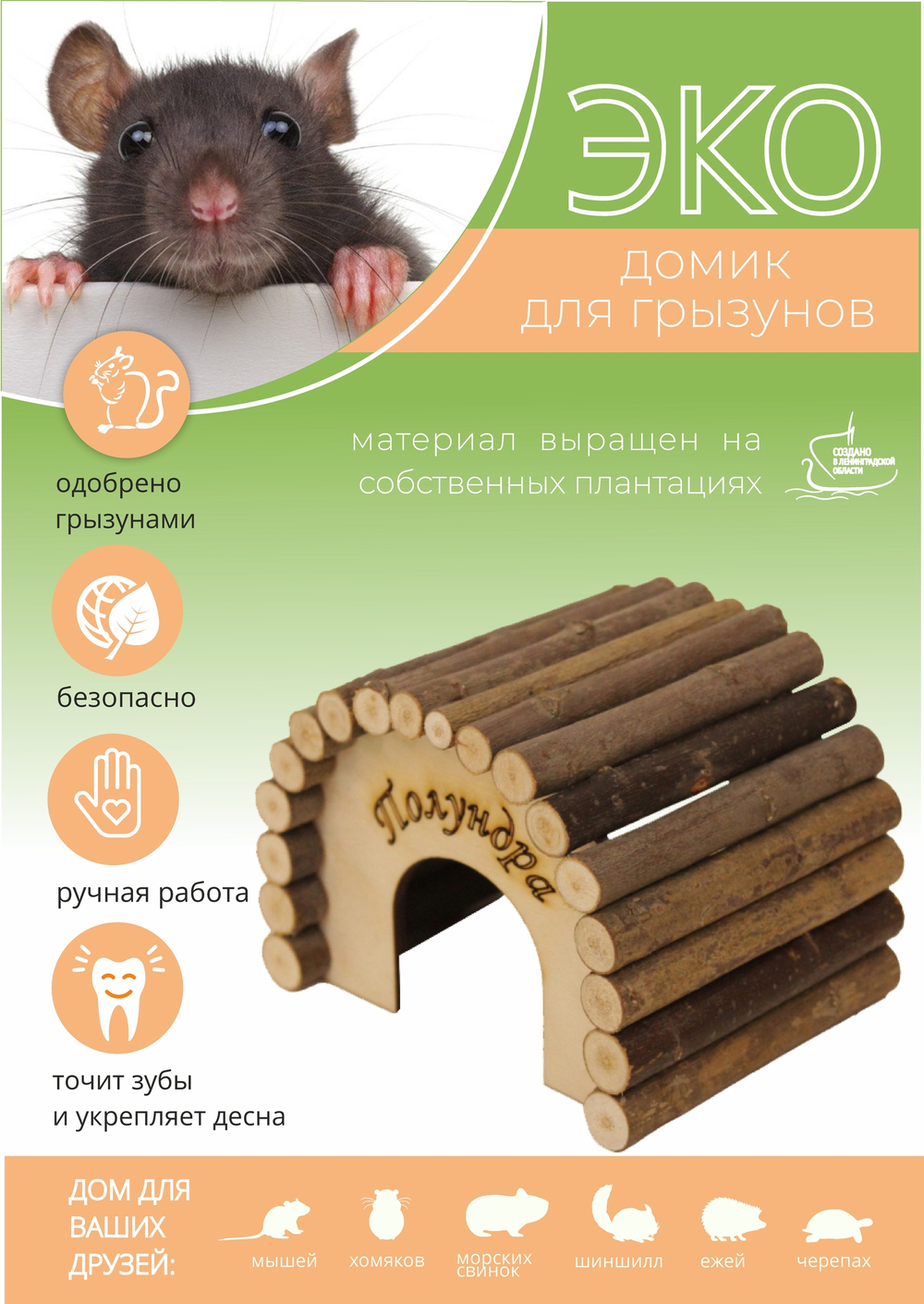 Домик полукруглый для мелких грызунов 13,5х10х10 см