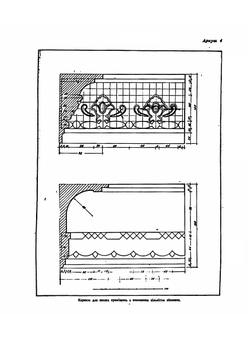 Альбом лепных деталей | С.К. Косенко