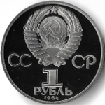 1 рубль 1984 ''185-летие со дня рождения русского поэта А. С. Пушкина'' новодел (Proof)