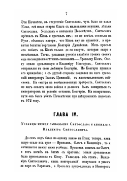 Учебная книга Русской истории | С. М. Соловьёв