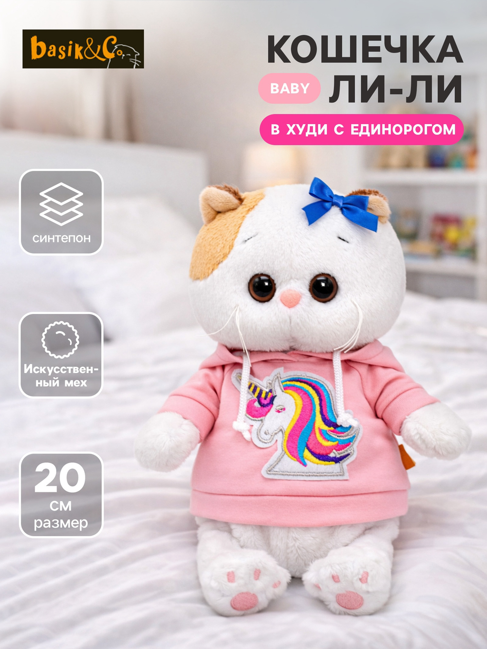 Мягкая игрушка Ли-Ли в худи с единорогом 20 см LB-130