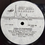 Опасные Соседи / Танцы Для Бездельников (LP)