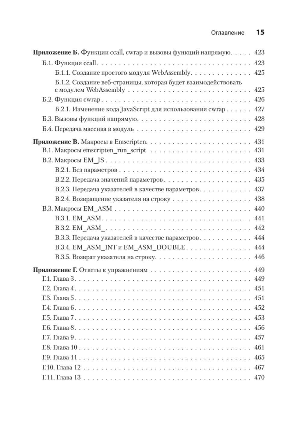 WebAssembly в действии