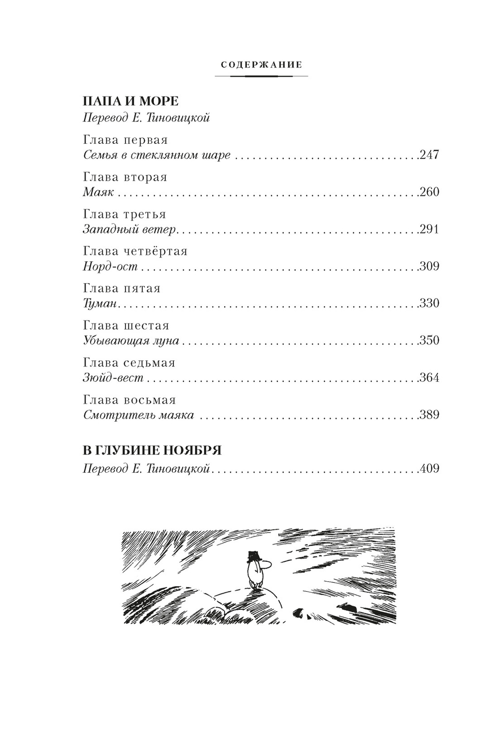 Возвращение домой