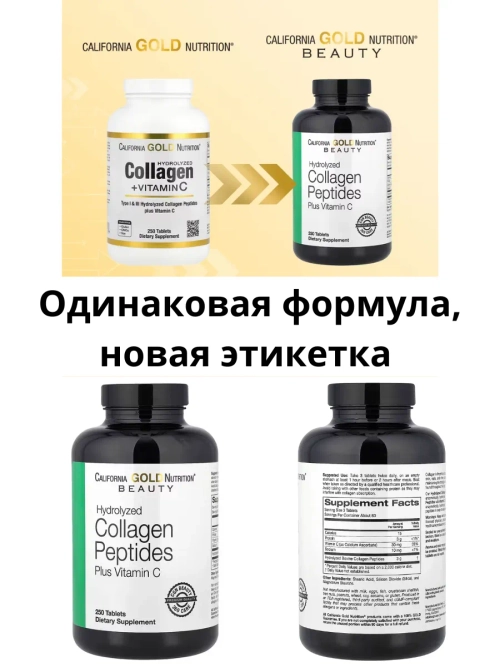 Гидролизованный коллаген с витамином C 250 Таблеток