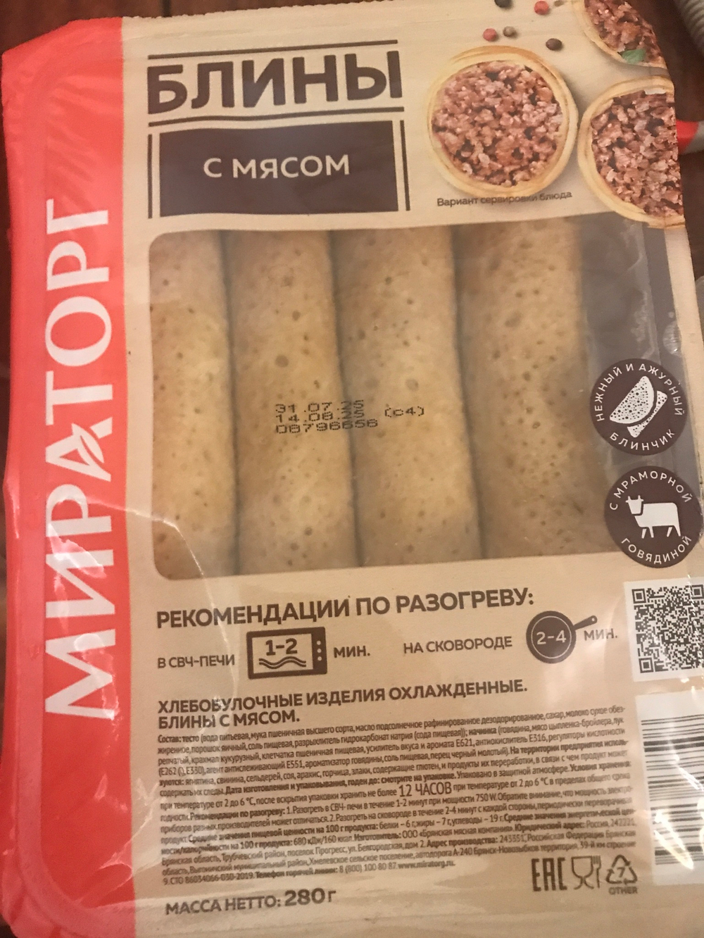 Блины с мясом