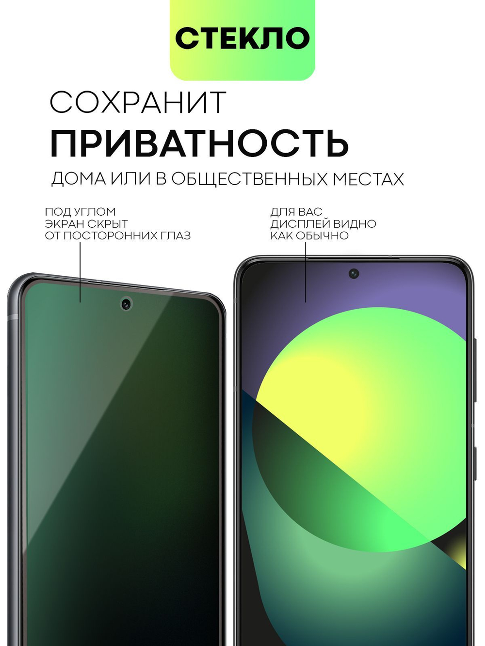 Стекло антишпион BROSCORP для Samsung Galaxy S21 FE оптом (арт. SS-S21FE-FSP-GLASS-SPY)