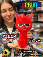 Спрунки игрушки мягкие фигурки Рэдди Sprunki
