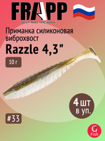 Приманка силиконовая Frapp Razzle 5" #PAL03 (3 шт/уп)