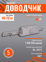 Дверной доводчик НОРА-М 830 Slider от 25 до 80 кг, со скользящей тягой, графит