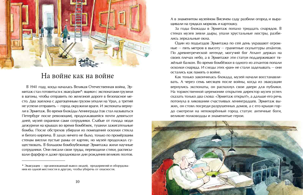 Эрмитаж. С этажа на этаж