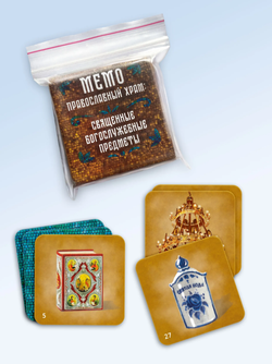 Мемо "Богослужебные предметы", православная настольная игра, дорожная версия