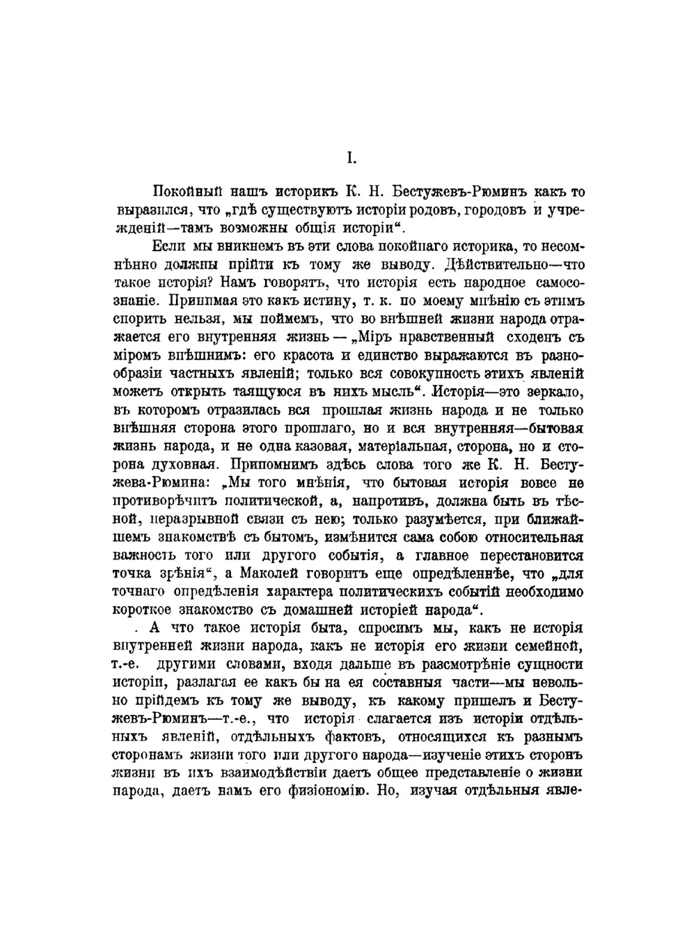 Лекции по русской генеалогии | Л. М. Савелов