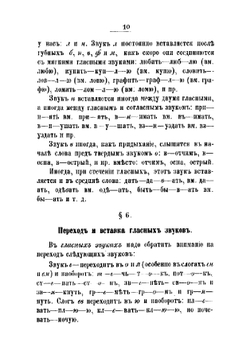 Практические уроки русского правописания | Артур Матвеевич Эльрих