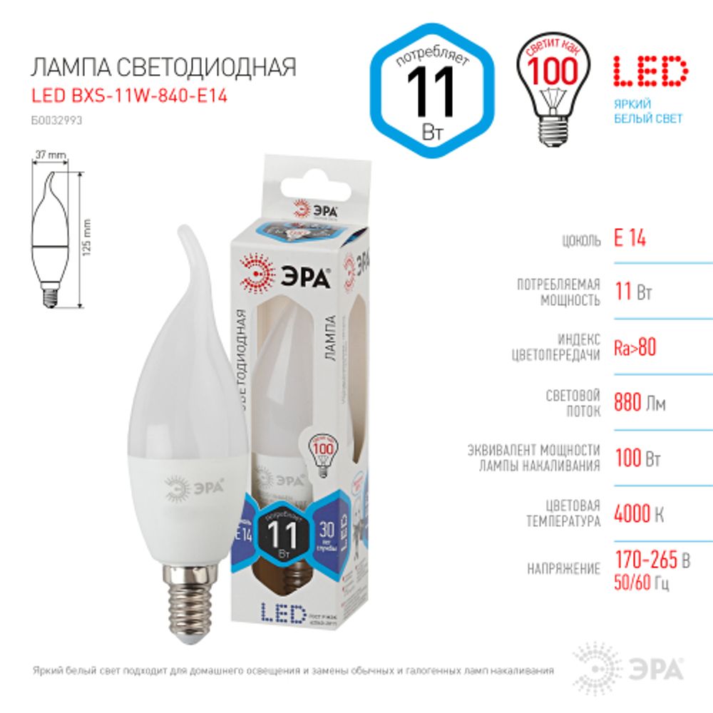 Лампа светодиодная ЭРА STD LED BXS-11W-840-E14 11Вт свеча на ветру нейтральный белый свет Е14 | Лампы cветодиодные Свеча (B/C)