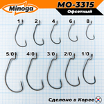 Офсетник MO-3315 №1 (2 уп по 5 шт) Комплект крючков Minoga