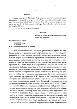 О достопримечательнейших памятниках сибирских древностей и сходстве некоторых из них с великорусскими | Спасский Григорий Иванович